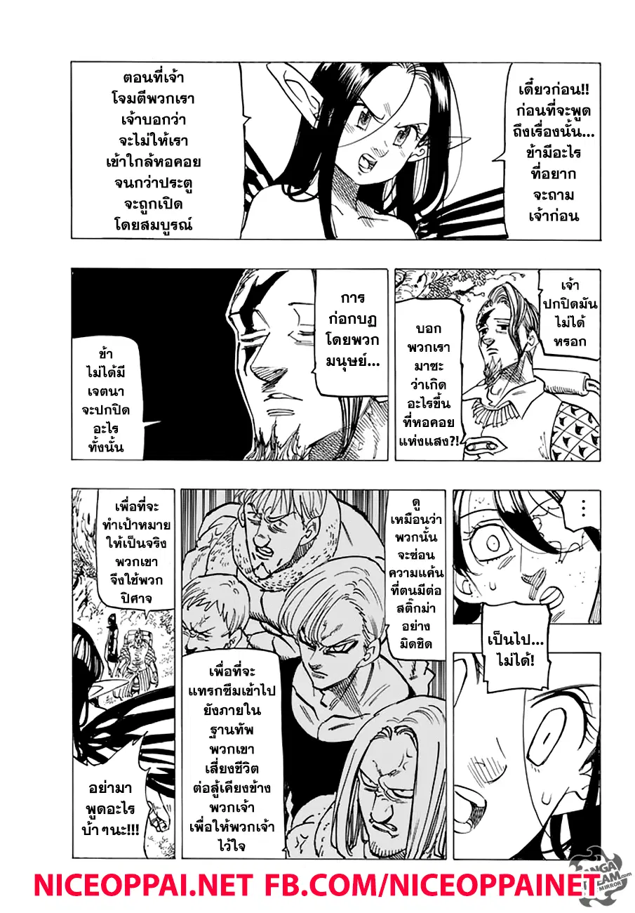 Nanatsu no Taizai ตอนที่ 212 หน้า 5