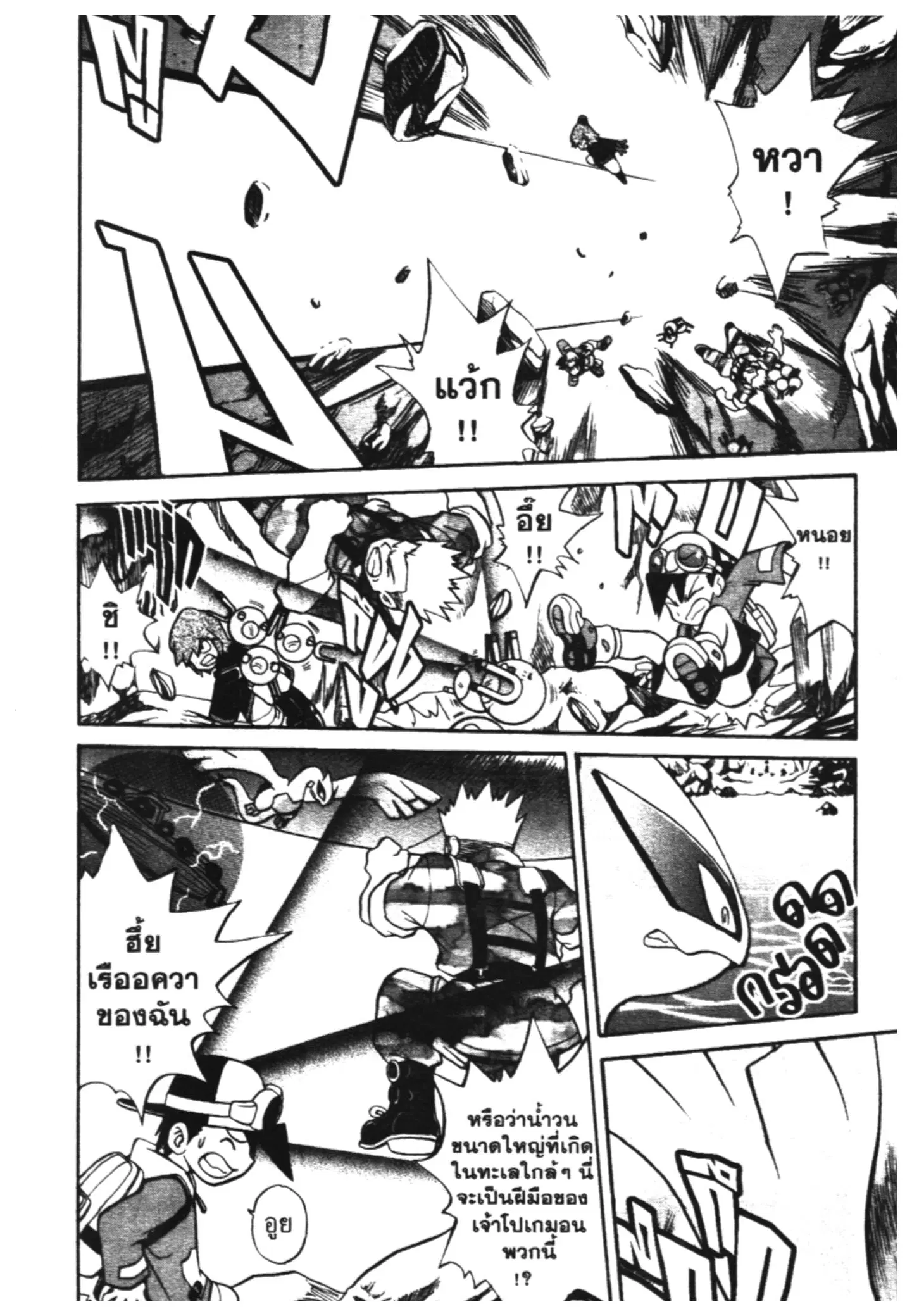 Pokémon ตอนที่ 146 หน้า 4