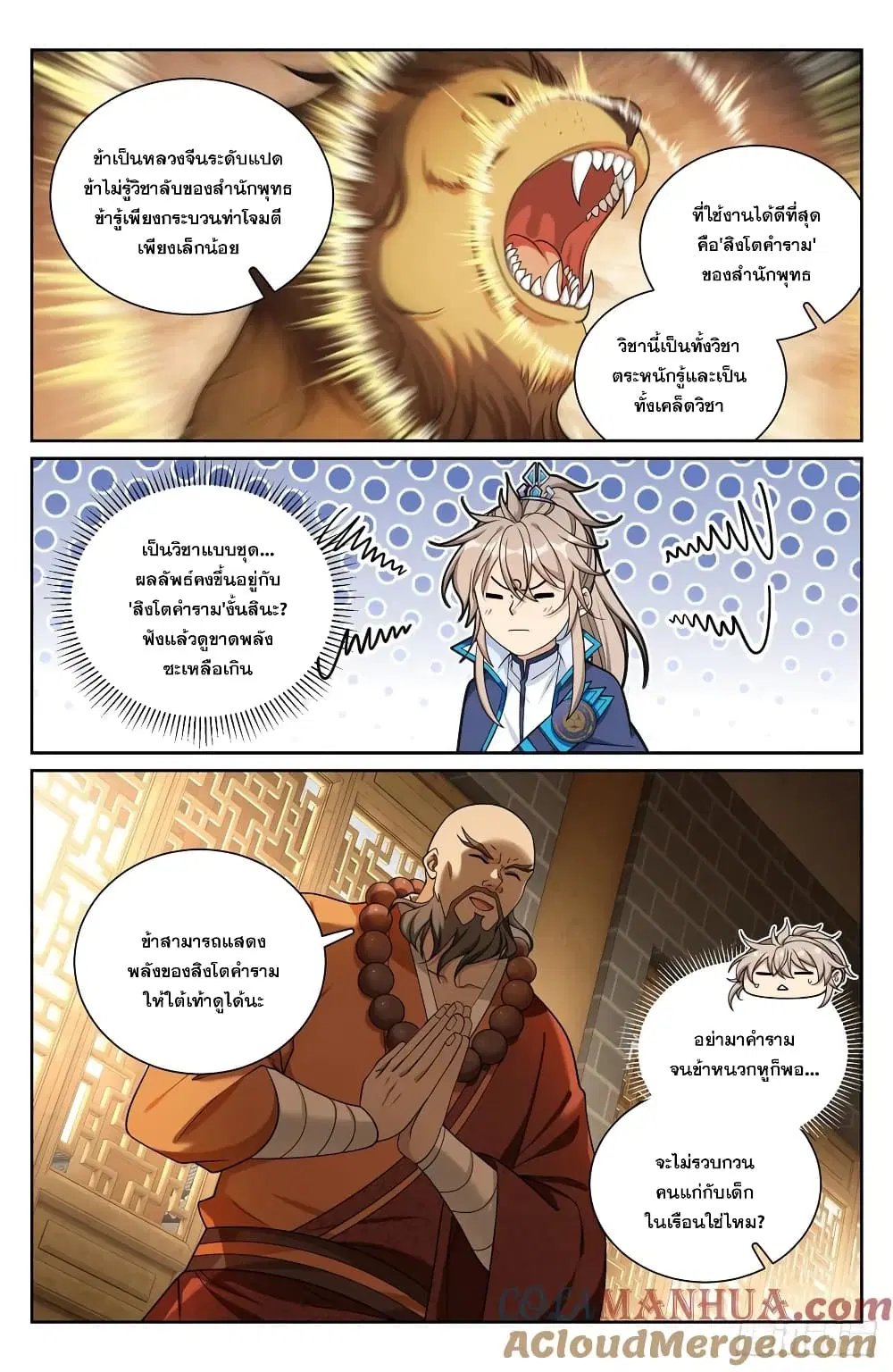 Nightwatcher ตอนที่ 210 หน้า 11
