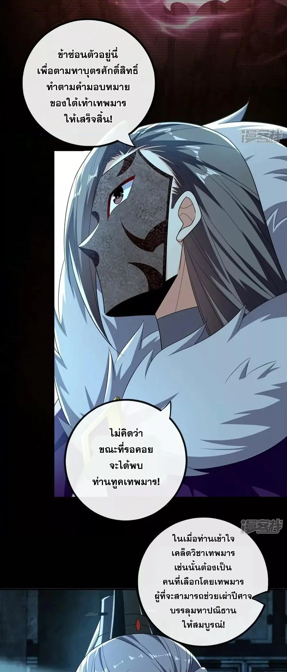 The Ten Great Emperors At The Beginning Are All My Apprentices ตอนที่ 88 หน้า 11