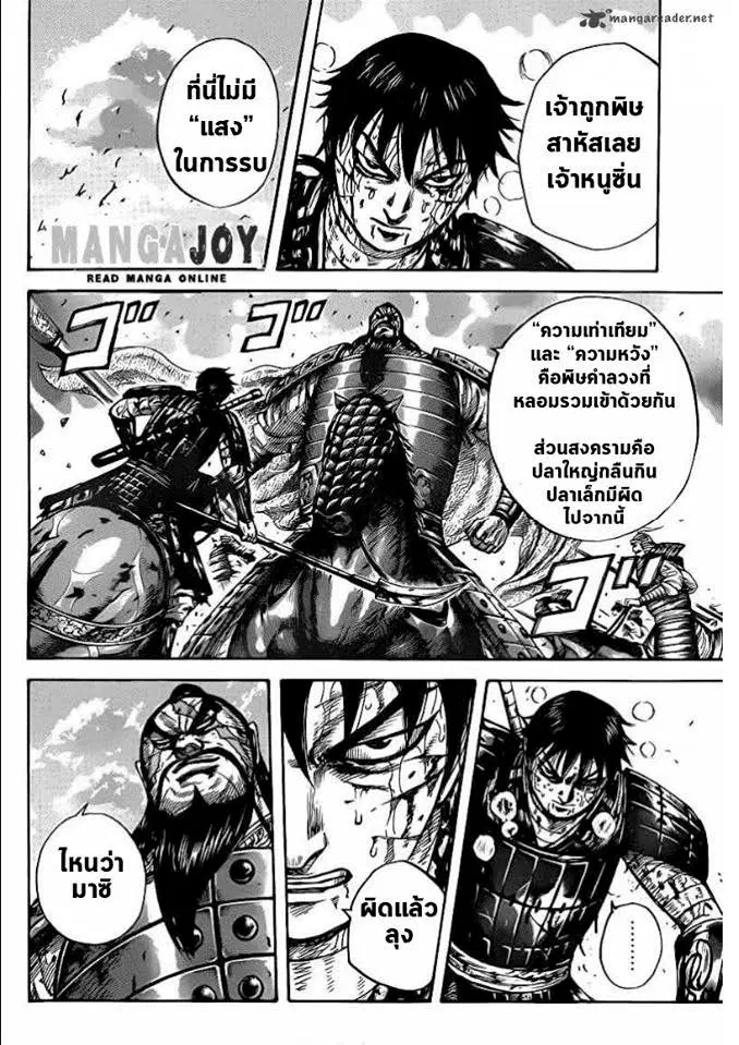 Kingdom ตอนที่ 398 หน้า 9