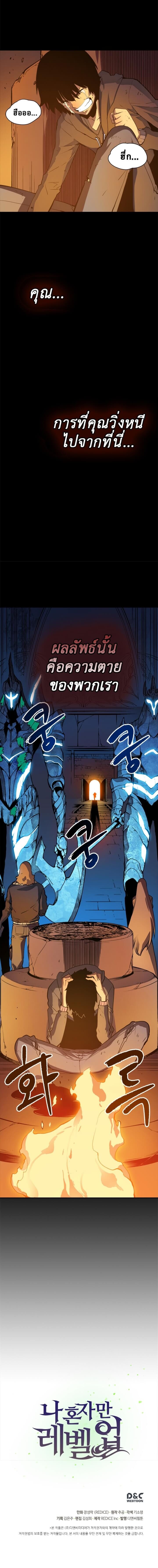 Solo Leveling โซโล่เลเวลลิ่ง ตอนที่ 9 หน้า 16