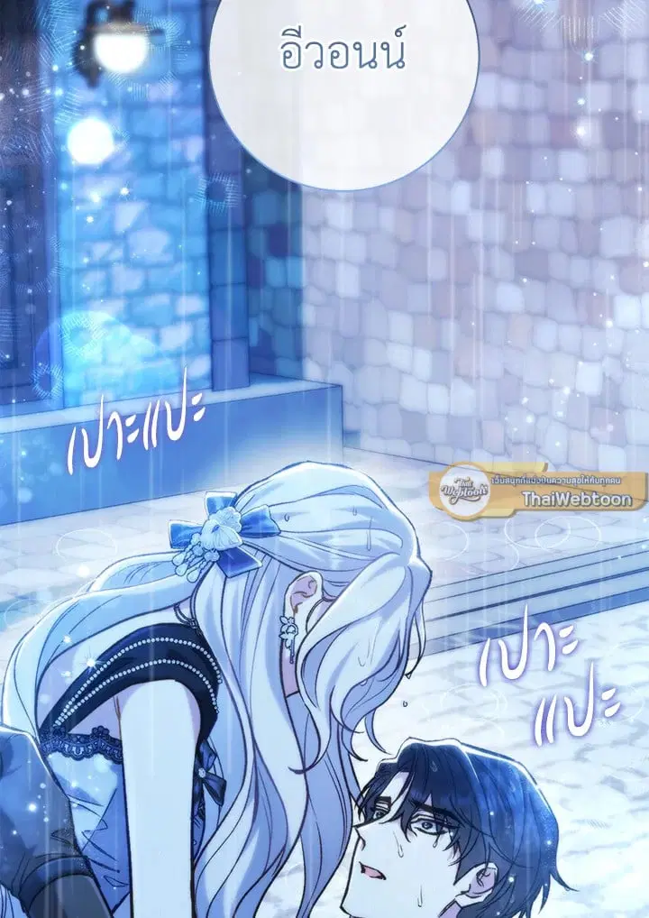 The Villain’s Match Is Too Perfect – คู่ดูตัวของนางร้ายเพอร์เฟกต์เกินไป ตอนที่ 46 หน้า 9