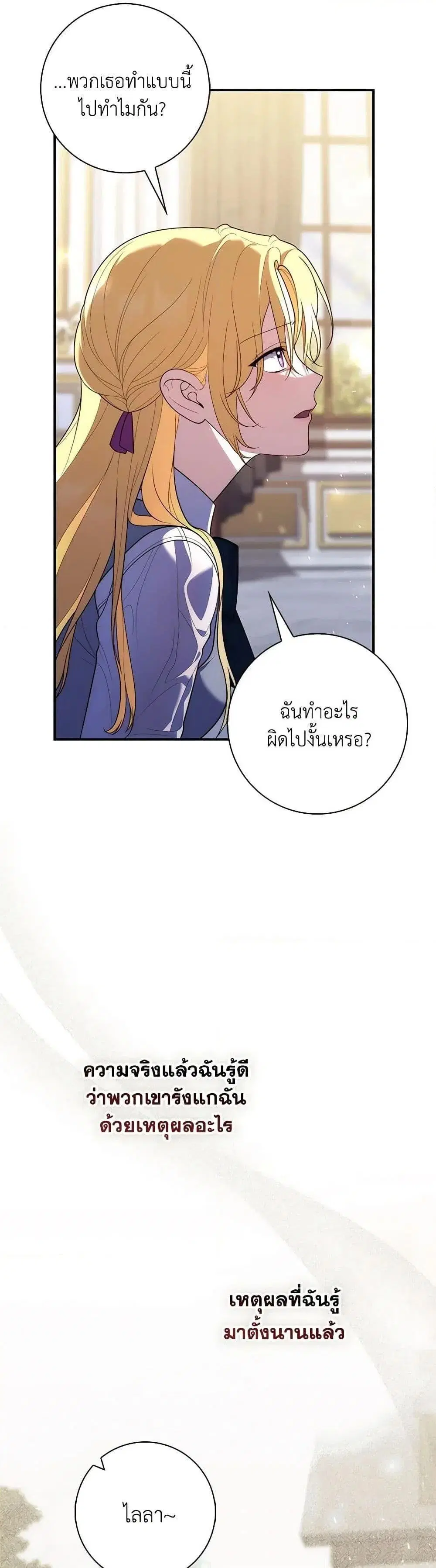 A Princess Who Reads Fortune ตอนที่ 58 หน้า 32