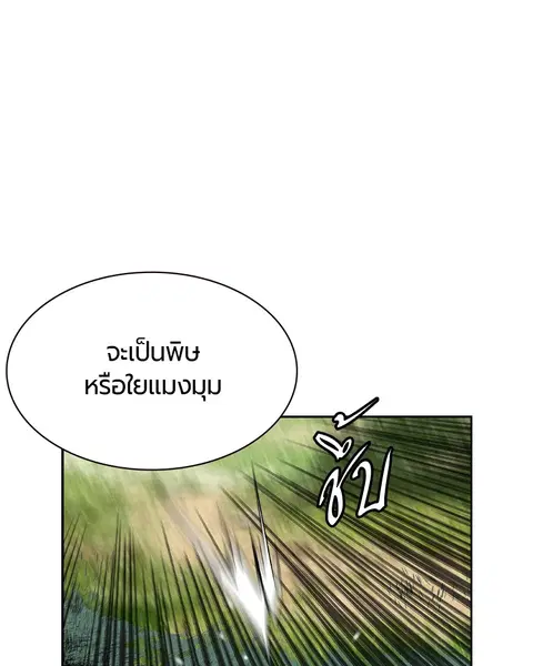 Jungle Juice ตอนที่ 31 หน้า 18