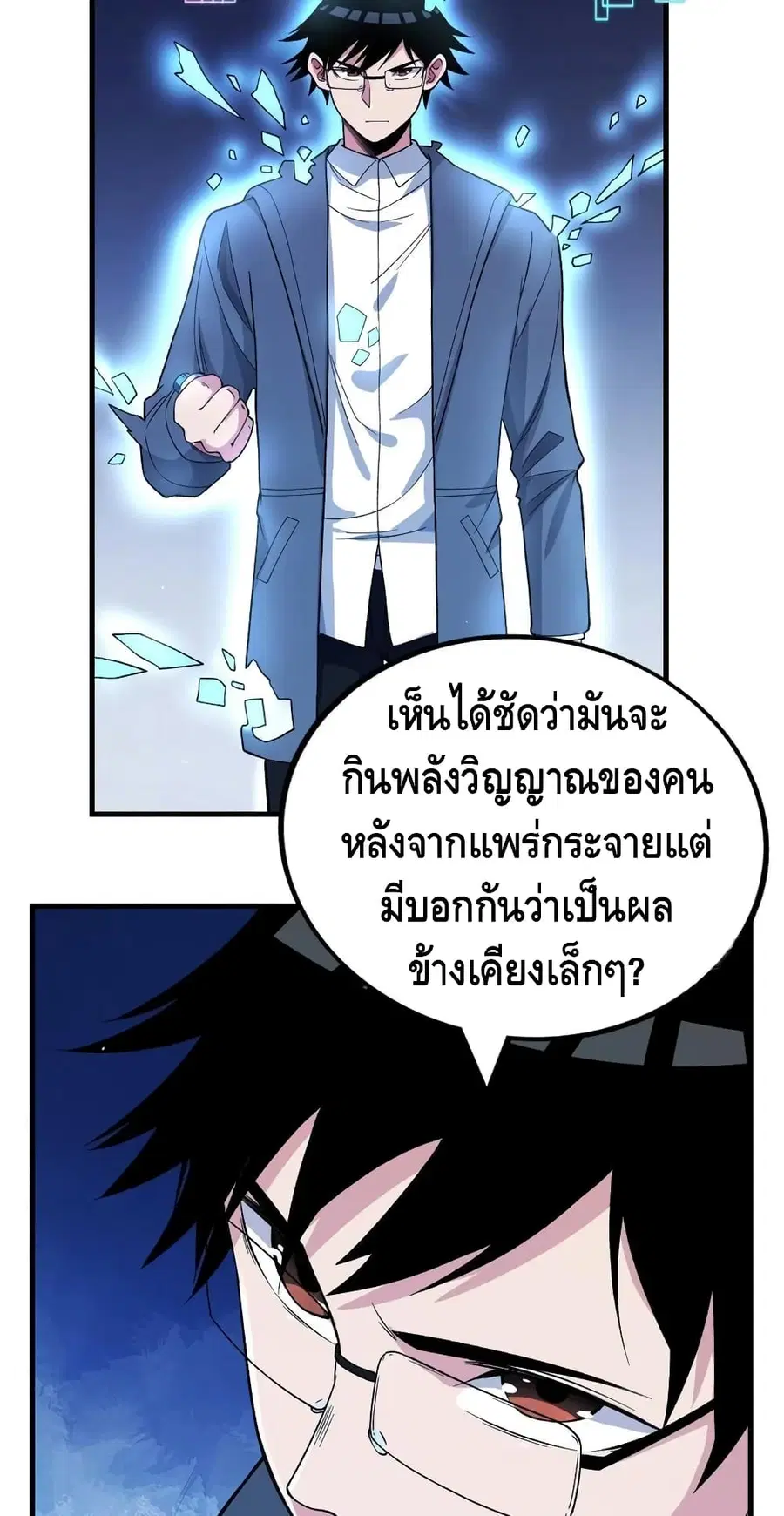 I Have 999 Skills ตอนที่ 57 หน้า 15