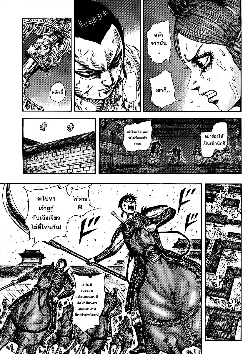 Kingdom ตอนที่ 376 หน้า 5