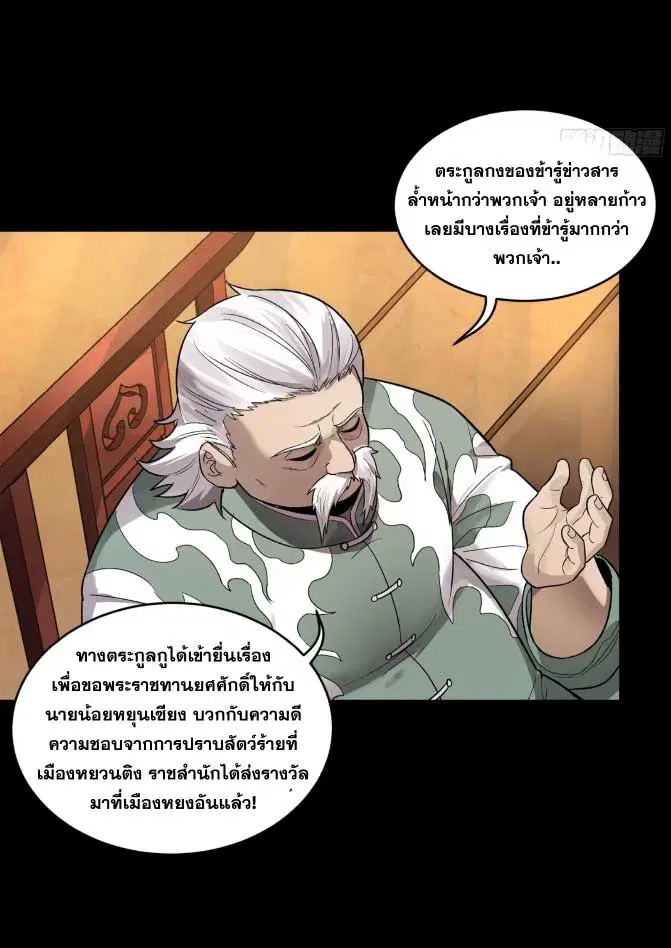Legend of Star General ตอนที่ 177 หน้า 23