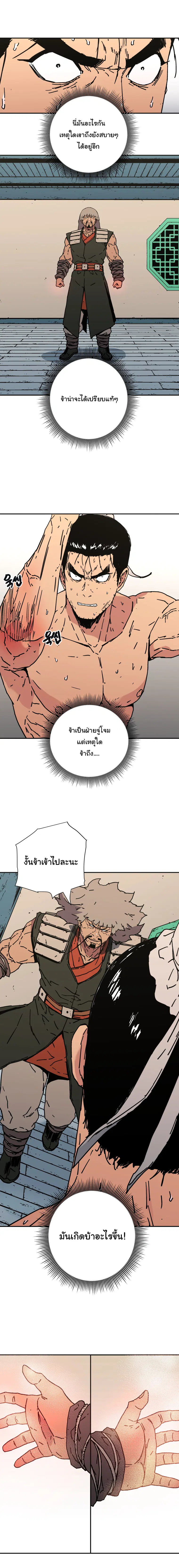 Peerless Dad ตอนที่ 156 หน้า 12