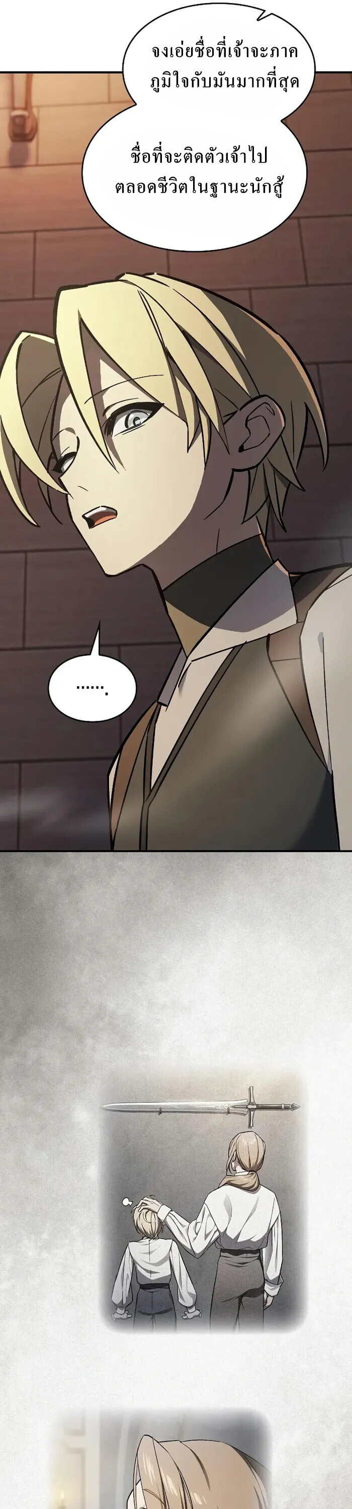 The Sword-Eating Swordmaster ซอร์ดมาสเตอร์ผู้กลืนกินศาสตรา ตอนที่ 14 หน้า 18