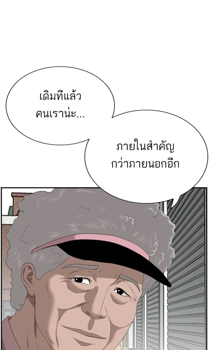 Bad Guy ตอนที่ 58 หน้า 81