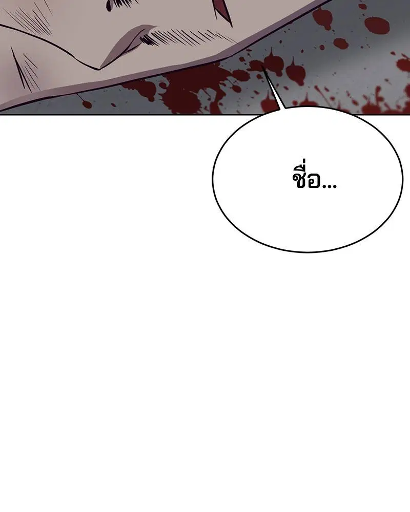 The Boy of Death ตอนที่ 23 หน้า 126