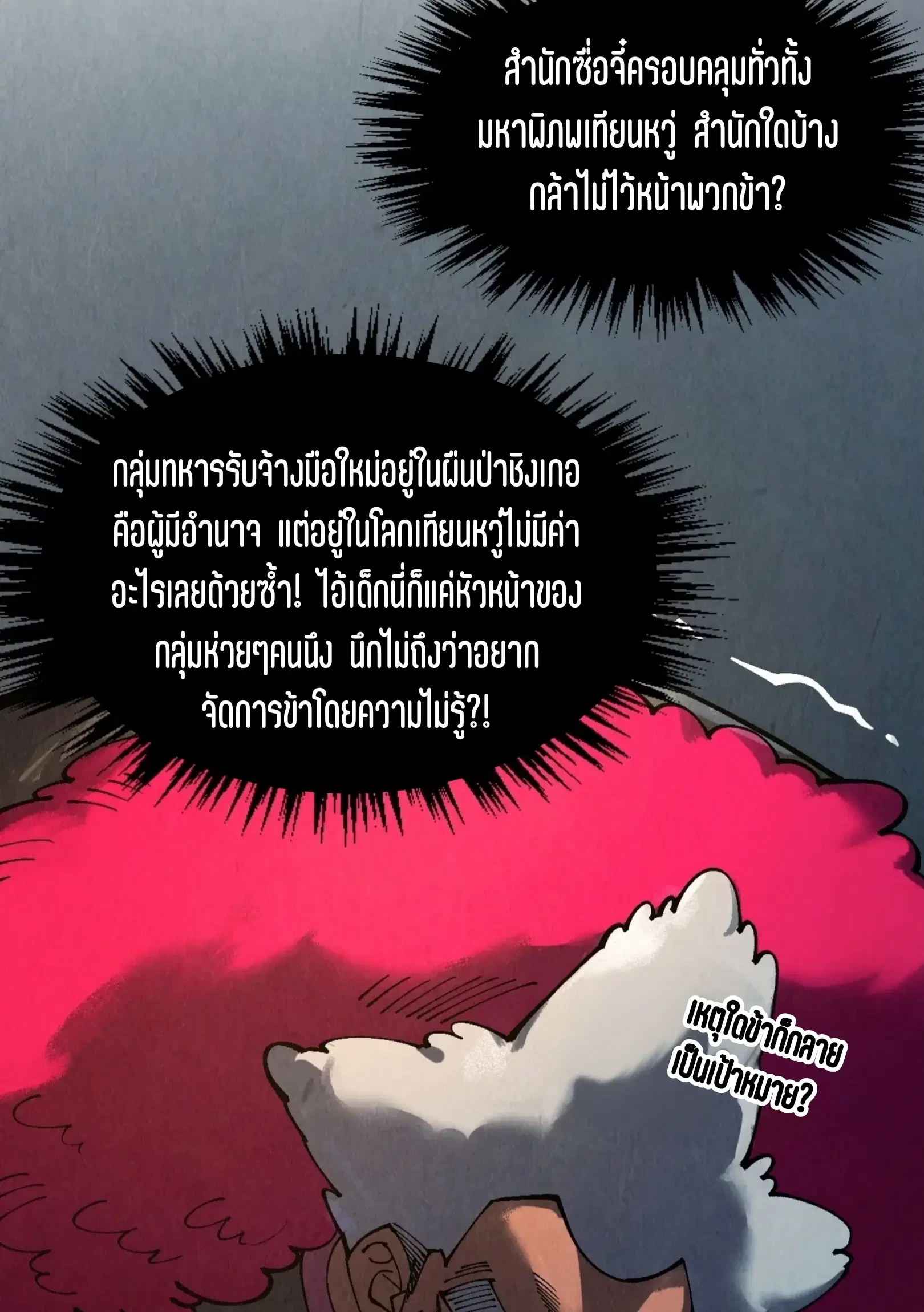 The Eternal Supreme ตอนที่ 313 หน้า 47