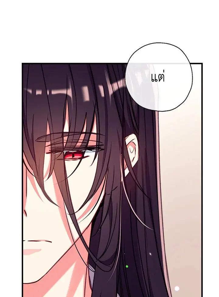 Can We Become a Family? ตอนที่ 30 หน้า 73