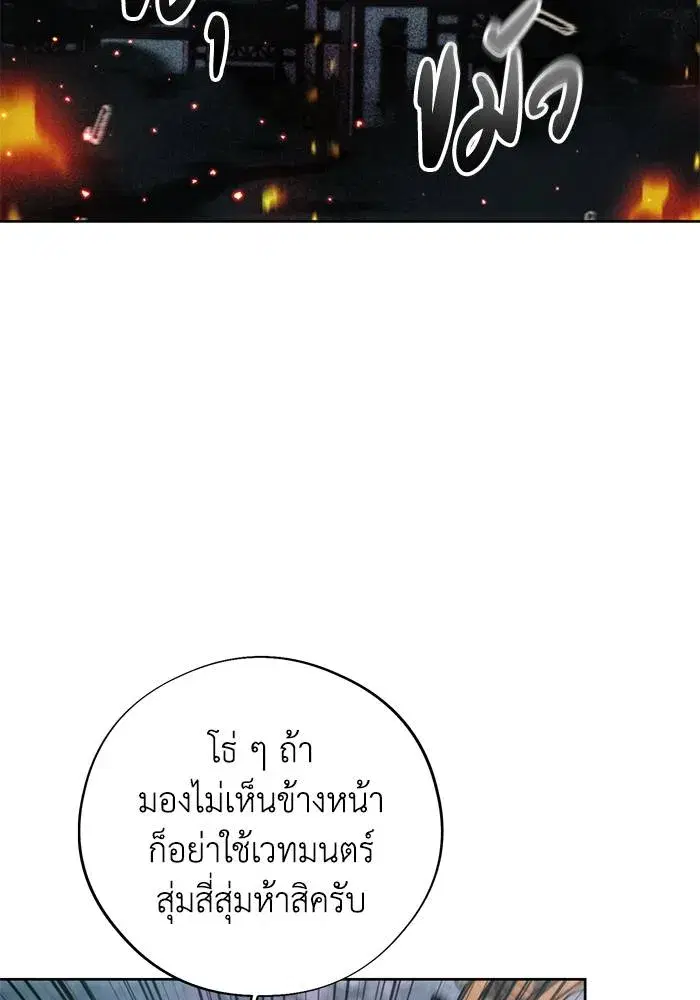 How to Live as a Villain ตอนที่ 107 หน้า 58