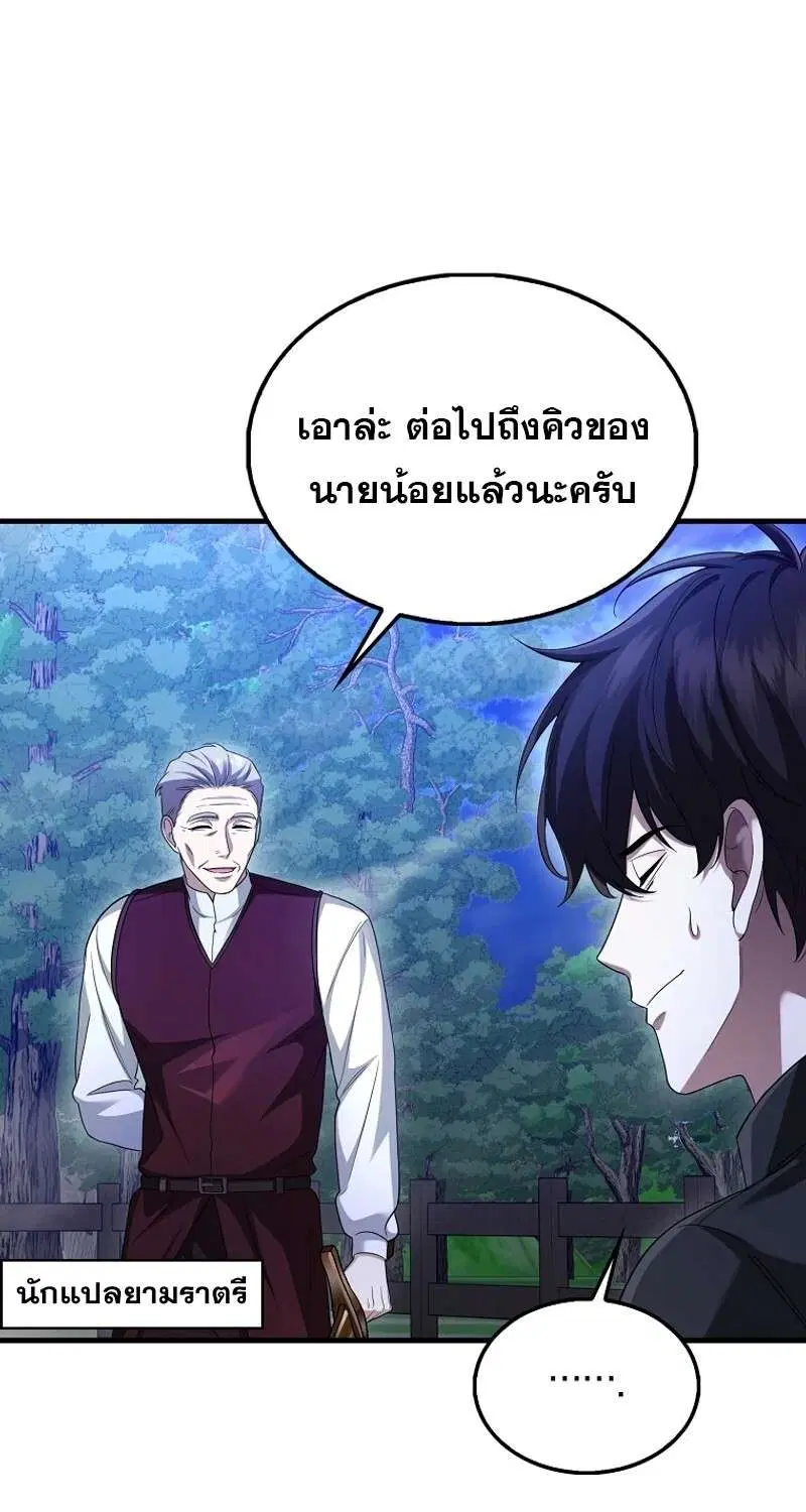 Mightiest Melee Magician สุดยอดจอมเวทย์สายประชิด ตอนที่ 47 หน้า 112