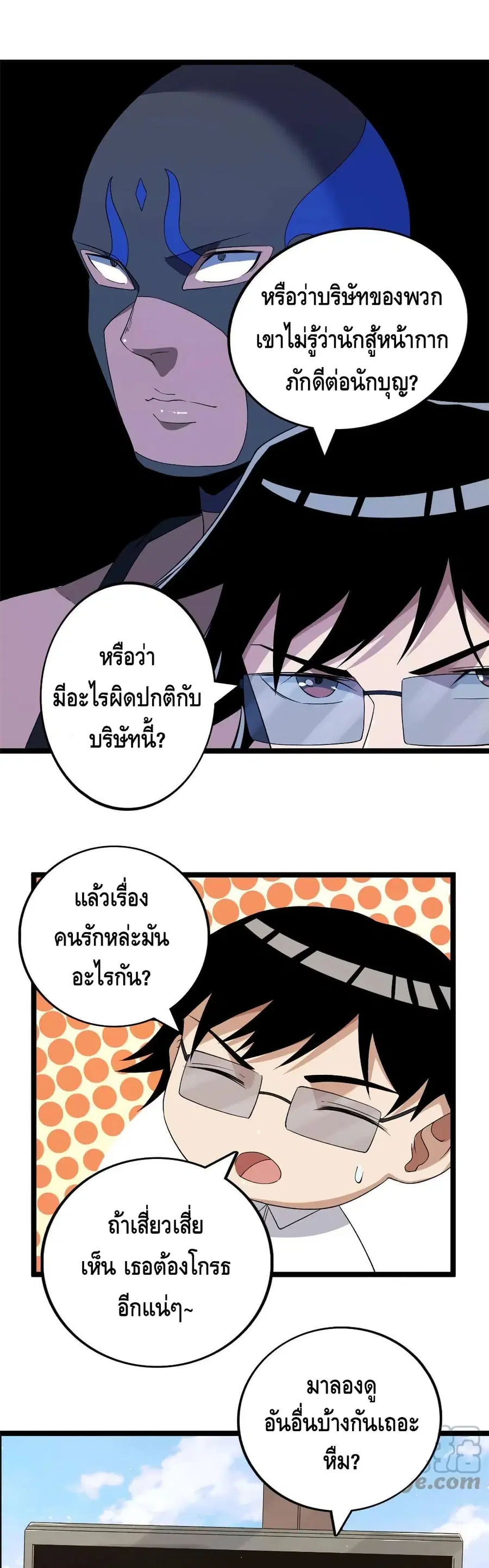 I Have 999 Skills ตอนที่ 75 หน้า 13