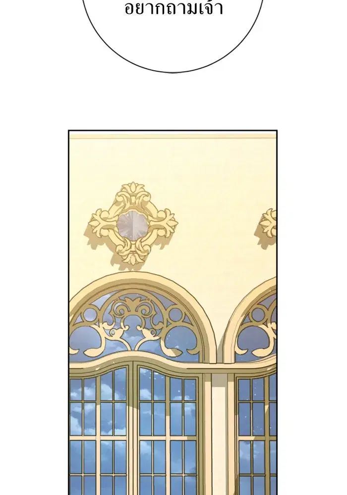 Your Throne ตอนที่ 165 หน้า 140