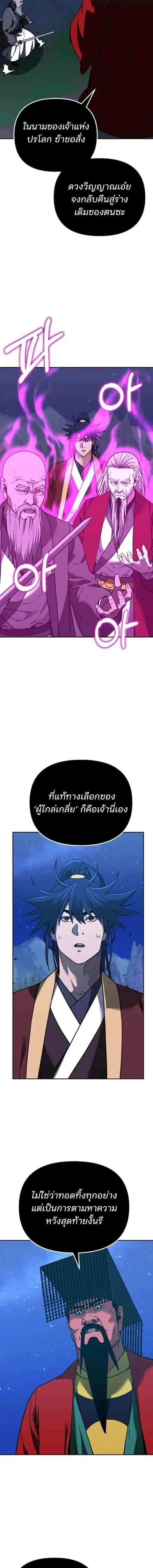 The Reborn Ranker Chronicles ตอนที่ 192 หน้า 10
