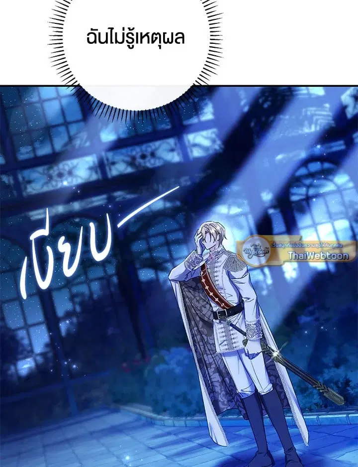 The Villain’s Match Is Too Perfect – คู่ดูตัวของนางร้ายเพอร์เฟกต์เกินไป ตอนที่ 73 หน้า 137