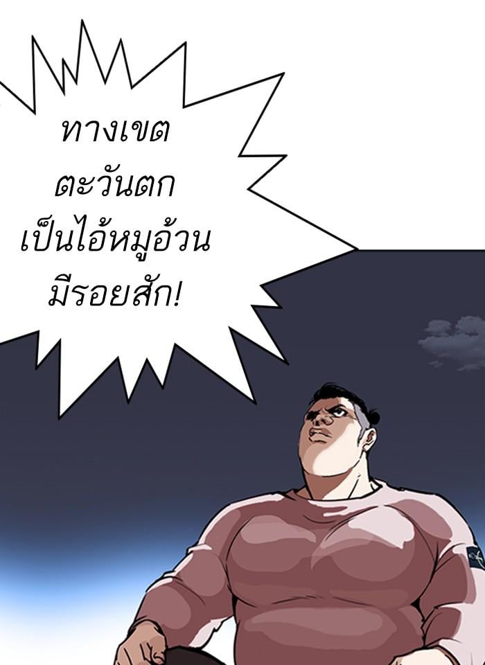 Lookism ตอนที่ 268 หน้า 10