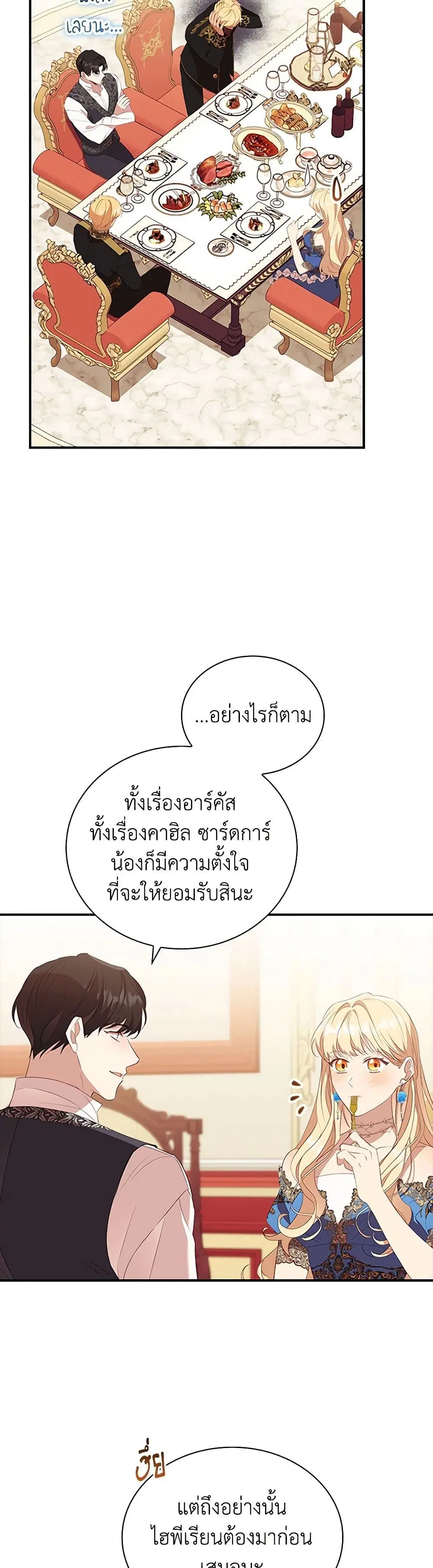 The Beloved Little Princess ตอนที่ 195 หน้า 6