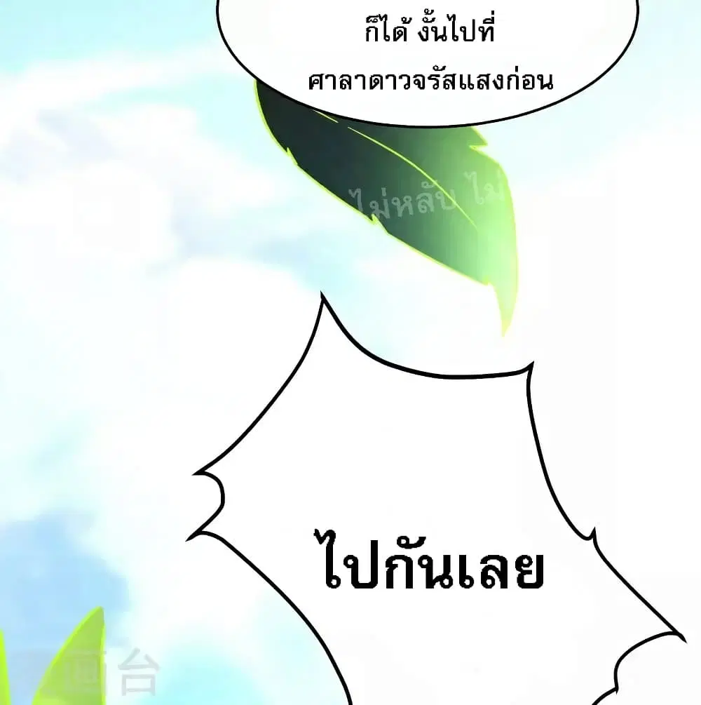 My Harem is All Female Students ตอนที่ 77 หน้า 10