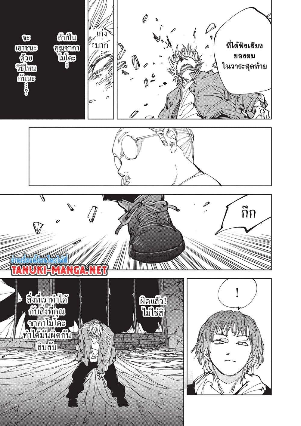 Sakamoto Days ตอนที่ 261 หน้า 11