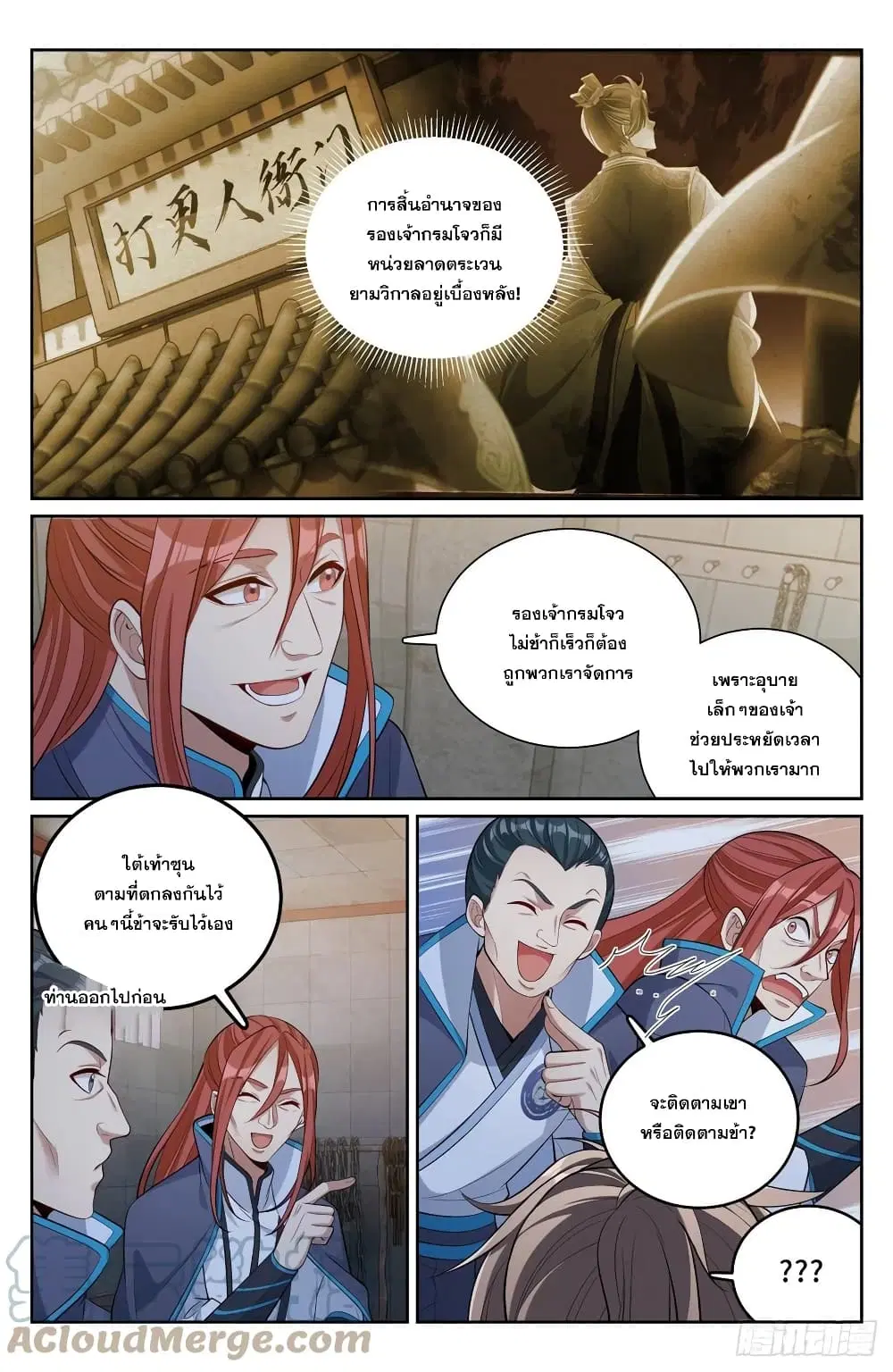 Nightwatcher ตอนที่ 78 หน้า 7