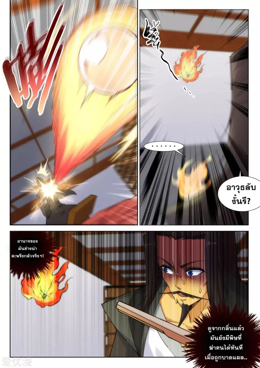 Against the Gods ตอนที่ 83 หน้า 6
