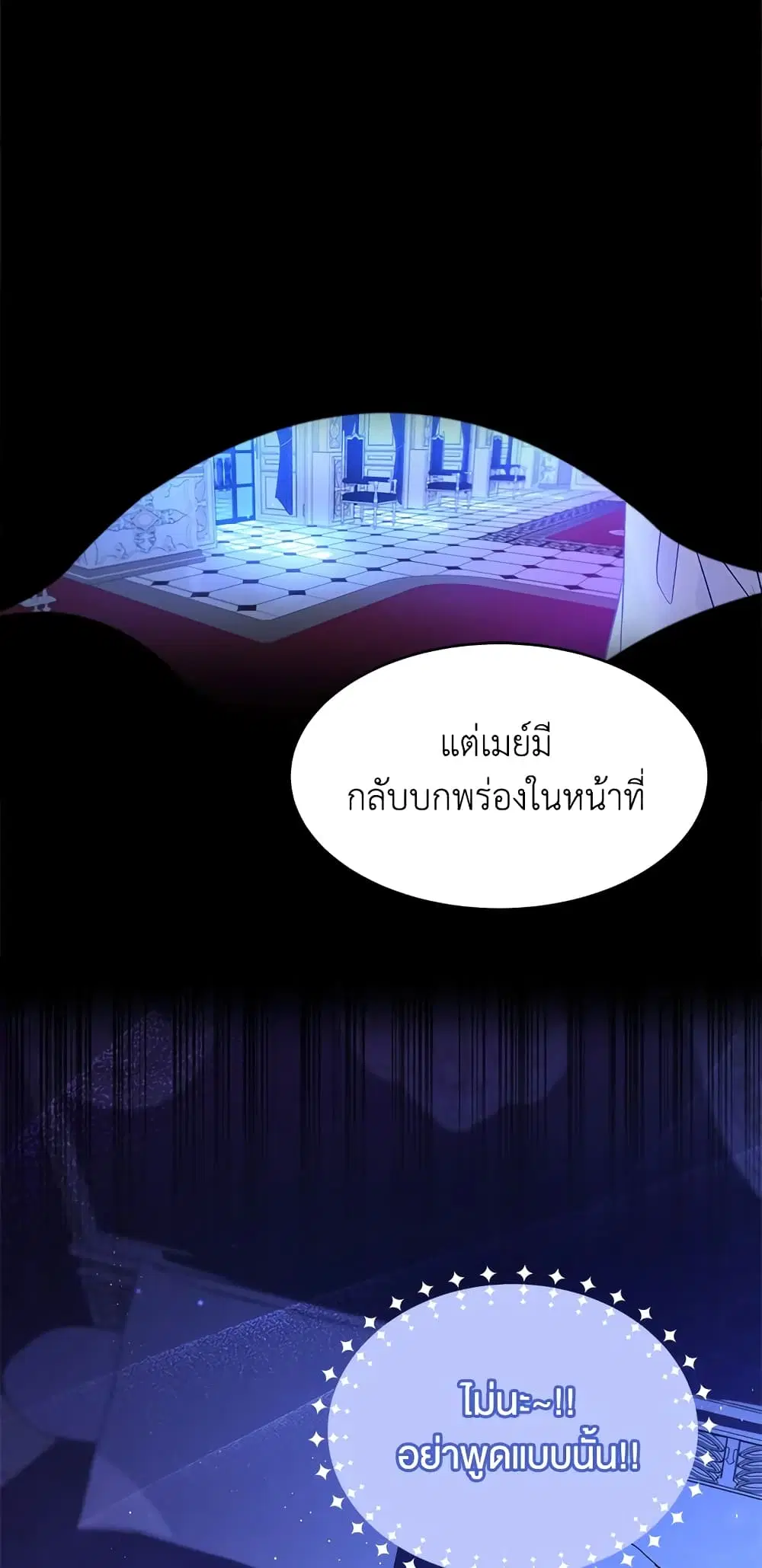 The Symbiotic Relationship Between a Panther and a Rabbit ตอนที่ 15 หน้า 29
