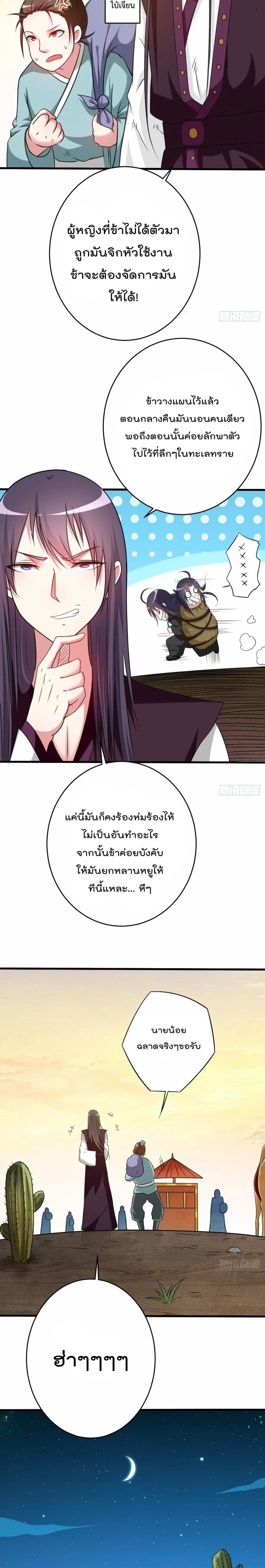 My Disciples Harem is Immortal ตอนที่ 130 หน้า 9