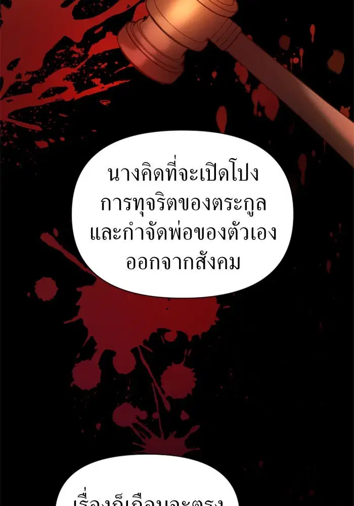 Your Throne ตอนที่ 58 หน้า 136