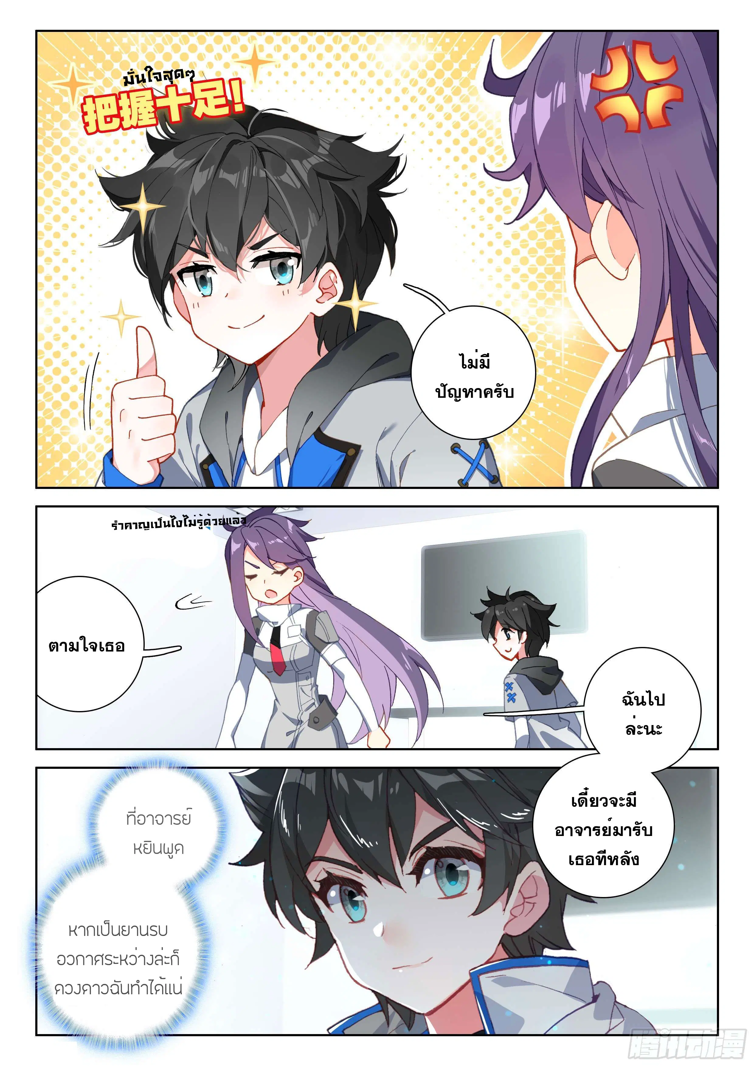 Douluo Dalu IV: Zhongji Douluo ตอนที่ 140 หน้า 10