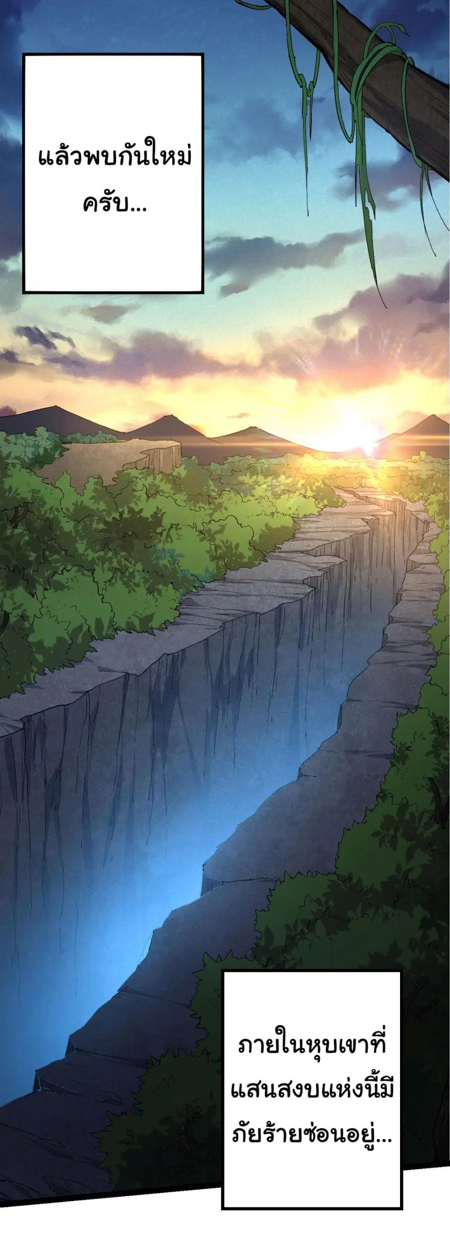 Evolution Begins With A Big Tree ตอนที่ 4 หน้า 9