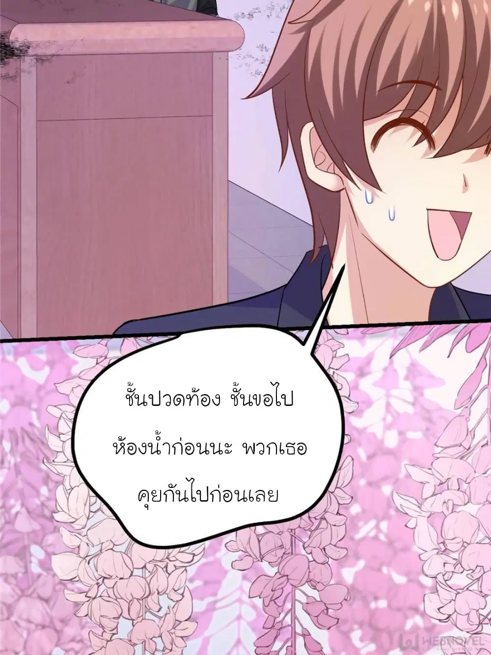 My Beautiful Time with You ตอนที่ 138 หน้า 71