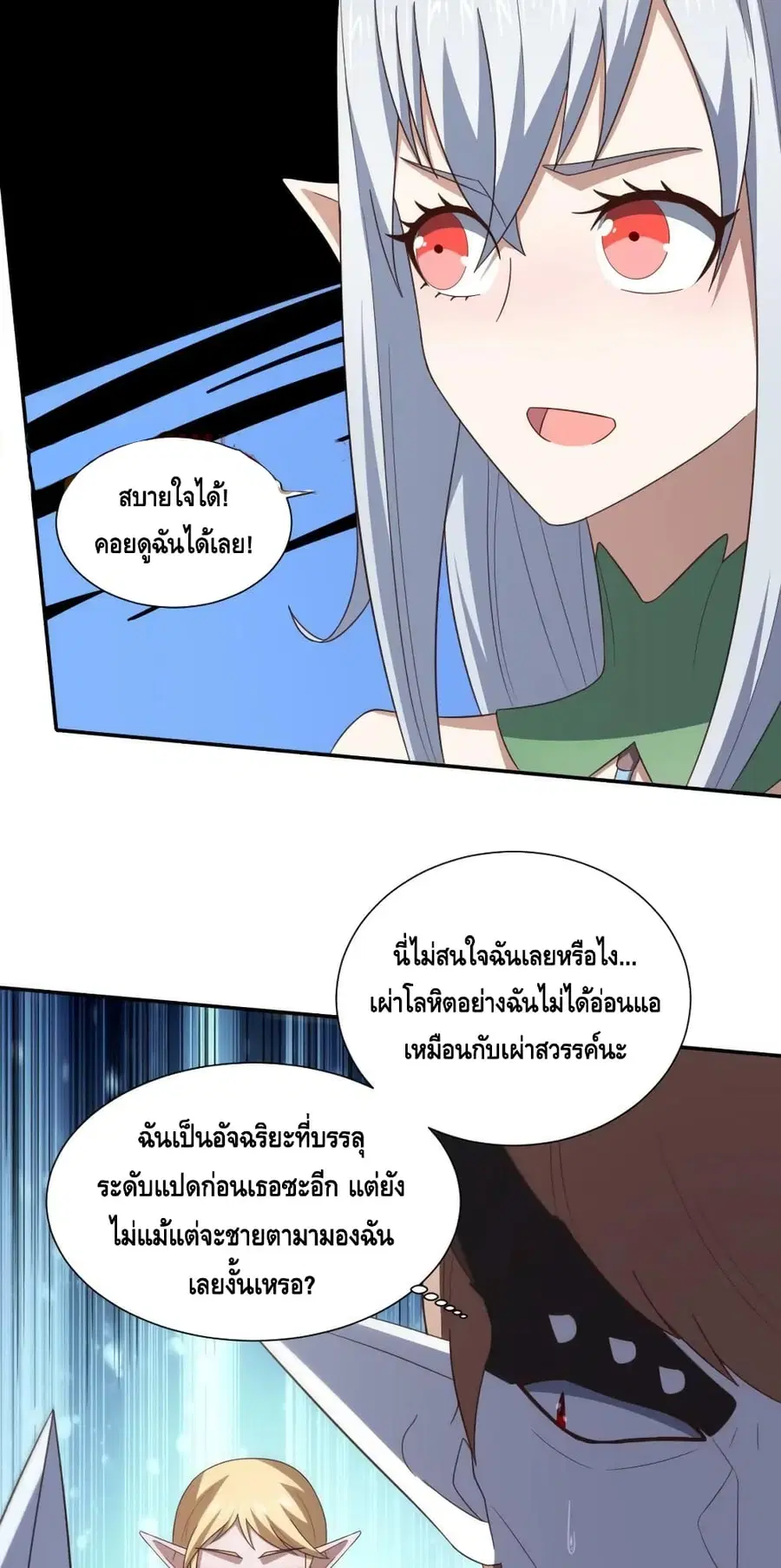 High Energy Strikes ตอนที่ 277 หน้า 36
