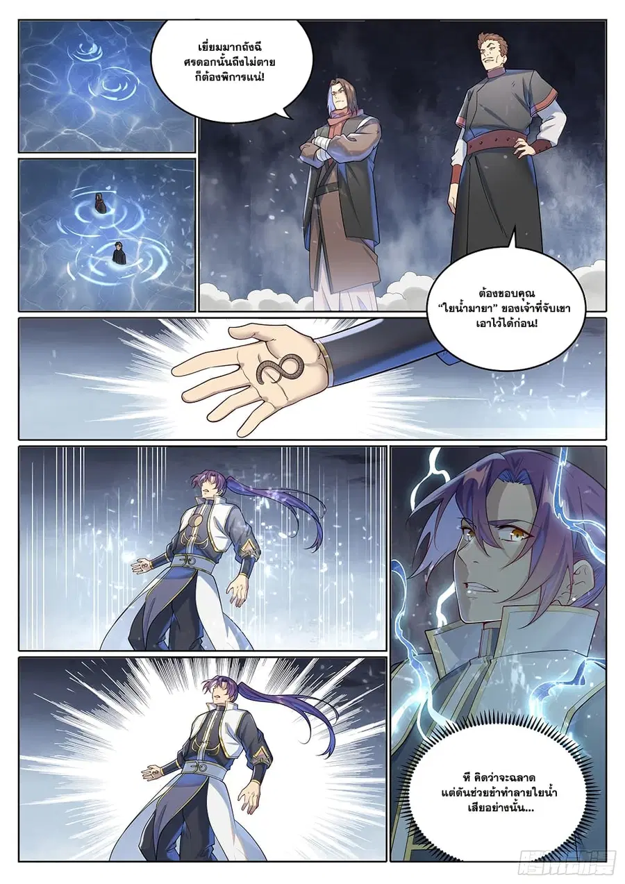 Bailian Chengshen ตอนที่ 1025 หน้า 6