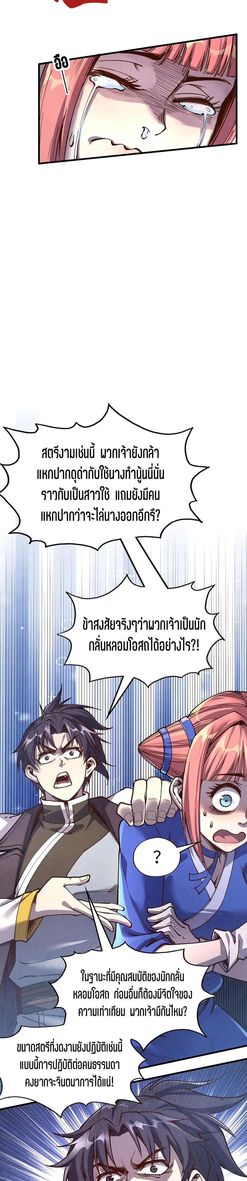 The Eternal Supreme ตอนที่ 166 หน้า 19