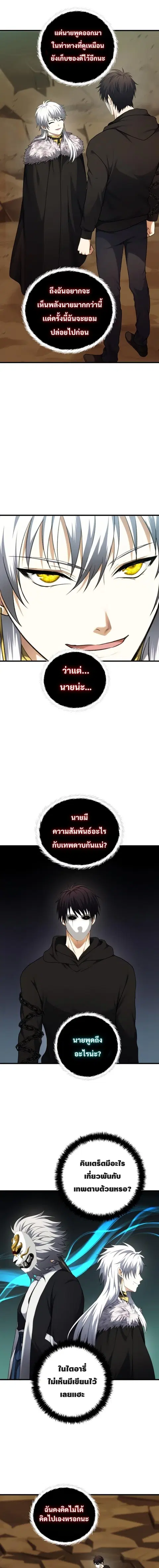 Second Life Ranker ตอนที่ 107 หน้า 15