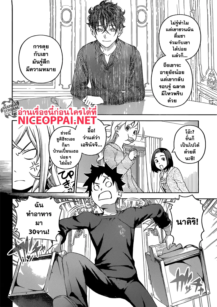 Shokugeki no Soma ตอนที่ 276 หน้า 15