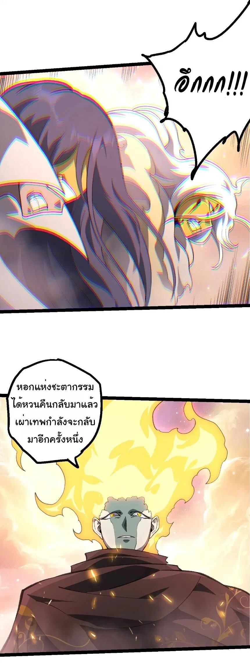 Evolution from the Big Tree ตอนที่ 503 หน้า 27