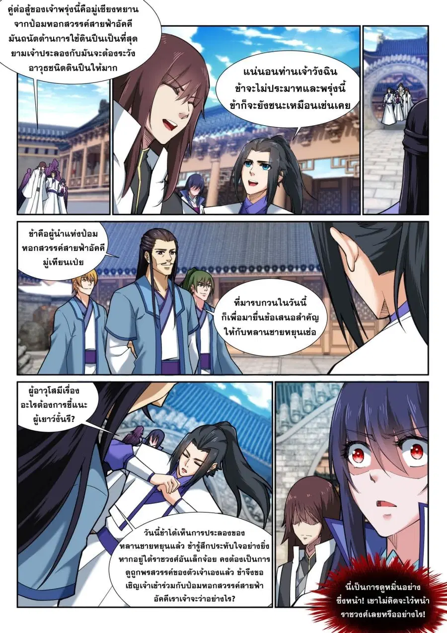 Against the Gods ตอนที่ 137 หน้า 9