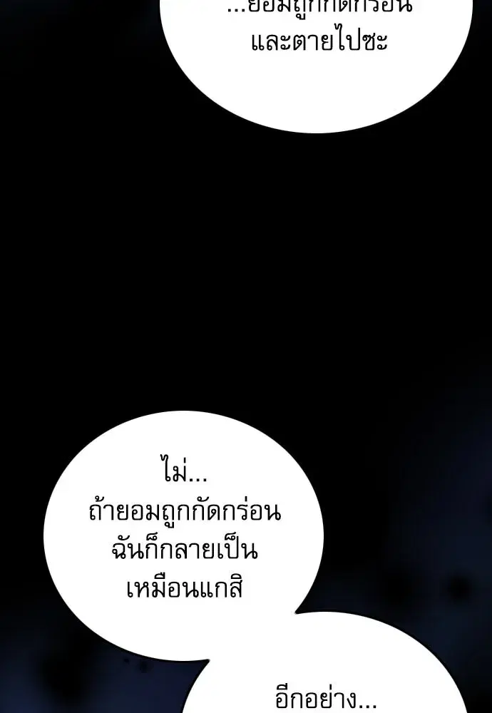 Seoul Station Druid ตอนที่ 185 หน้า 122