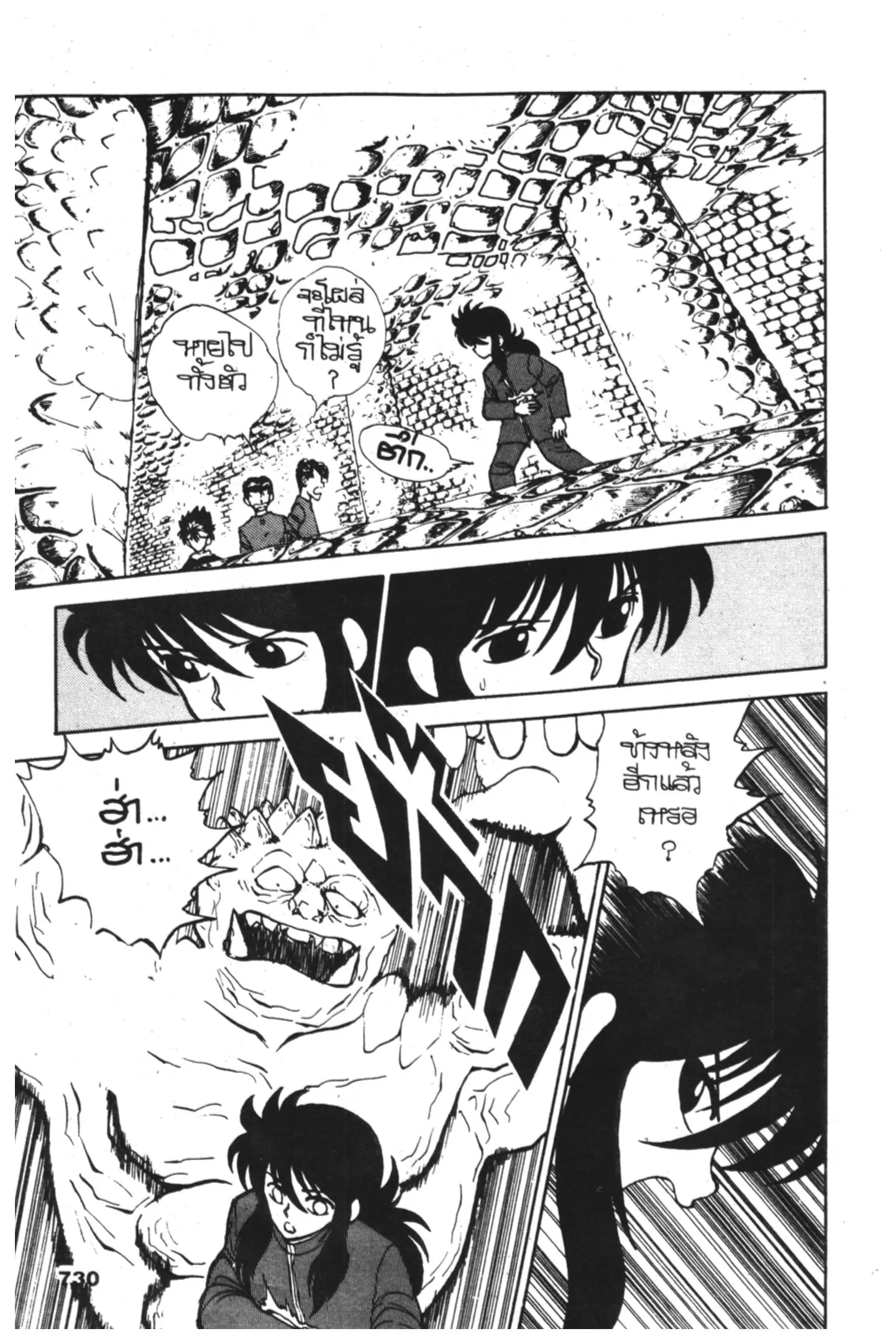 Yu Yu Hakusho ตอนที่ 34 หน้า 4