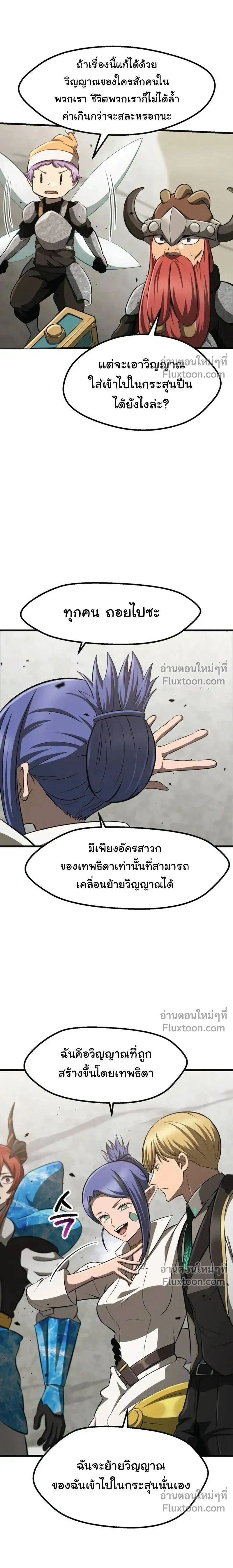 Survival Of Blade King ตอนที่ 274 หน้า 10