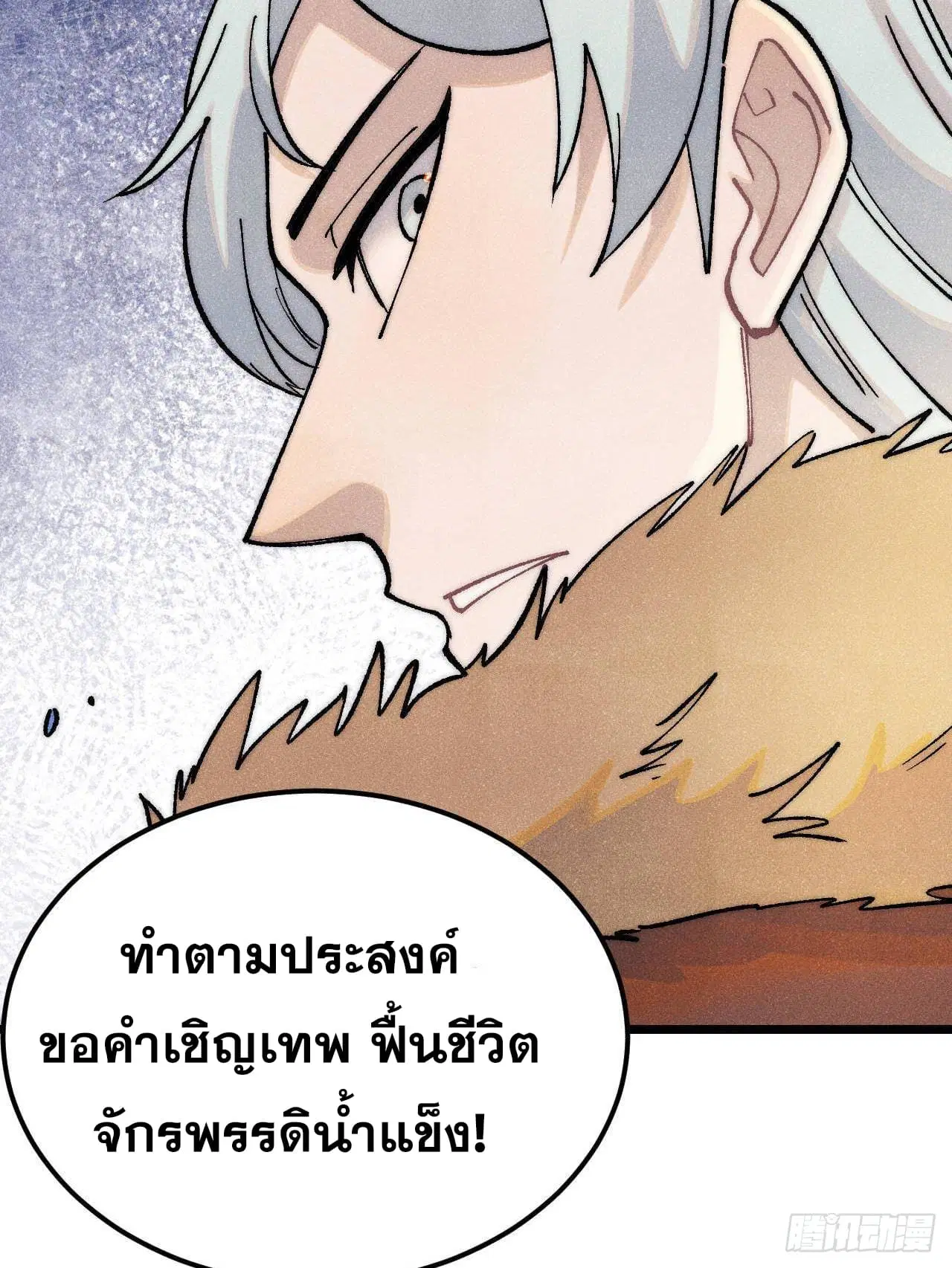 All Hail the Sect Leader ตอนที่ 304 หน้า 37