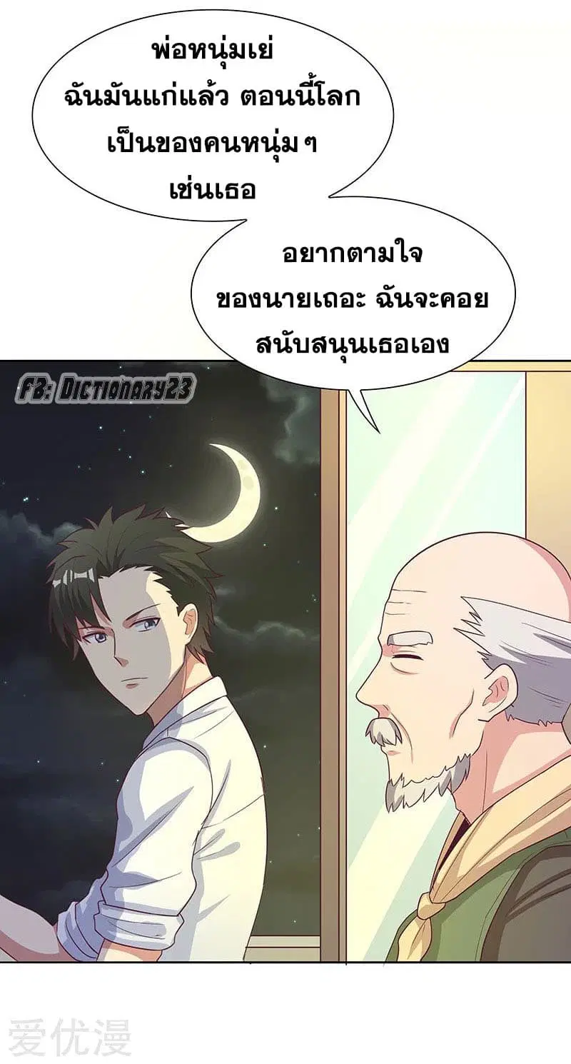 The Super Doctor From 2089 ตอนที่ 17 หน้า 18