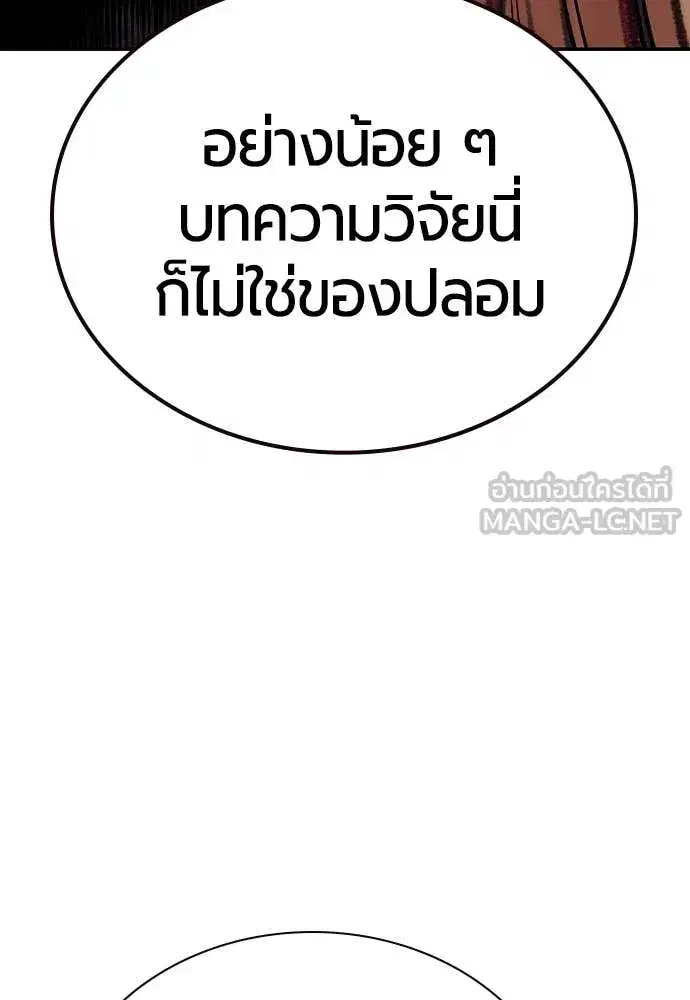 Jungle Juice ตอนที่ 156 หน้า 105