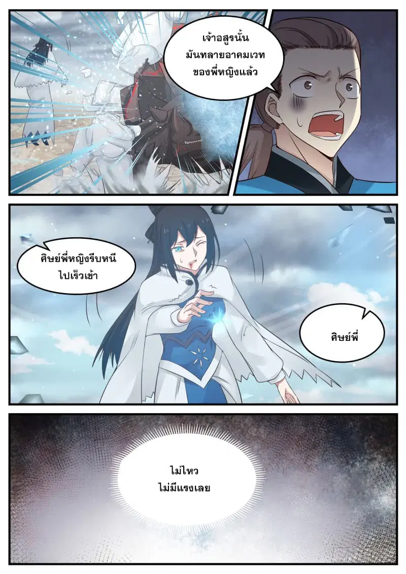 Martial Peak ตอนที่ 86 หน้า 6